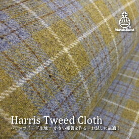 【50cm×50cm】Harris Tweed生地（ハリスツイード）◆チェック Part1◆ラベル付｜ハンドクラフト