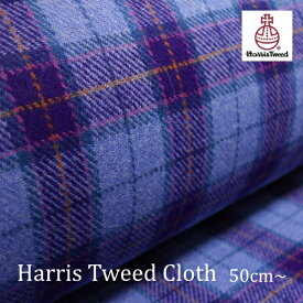 Harris Tweed（ハリスツイード）生地 ／SkyBlue × Purple チェック｜生地巾150cm｜カット販売｜ネームラベル付き