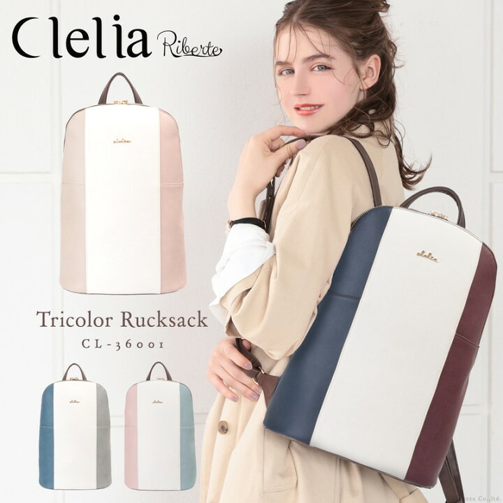 楽天市場 リュック レディース おしゃれ かわいい リュックサック ブランド Clelia クレリア Riberte リベルテ Cl スリム 薄型 背面ポケット 軽い 軽量 カジュアル 機能的 人気 コクーン型 トリコロール シンプル 通勤 通学 送料無料 C8 バッグ 財布 クレリア