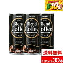 【 送料無料 】【 1ケース 】サンガリア ブレンドコーヒー ブラック 185ml 30本 缶 サンガリア コーヒー 缶 カフェイン 缶コーヒー ブラックコーヒー 無糖 ブレンドコーヒー 185g