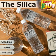 【 送料無料 】国産 シリカ水 The Silica 500ml 24本 2箱（計48本） シリカ天然水 天然水 軟水 the silic…