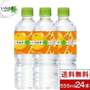 いろはす みかん 水の通販 価格比較 価格 Com