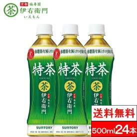 【全国配送対応】【送料無料】【1ケース】サントリー 特茶 伊右衛門 500mlPET 24本 特定保健用食品