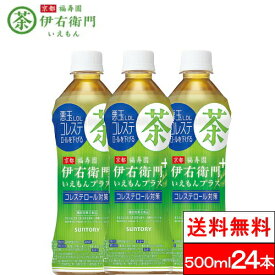 【全国配送対応】【送料無料】【1ケース】サントリー 伊右衛門プラス コレステロール対策 500mlPET 24本 機能性表示食品　届出番号E50