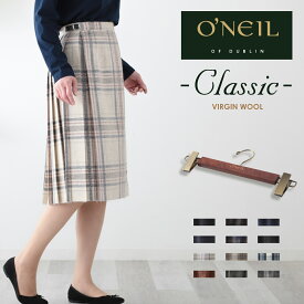 O'NEIL OF DUBLIN クラシック バージンウール モデル ウール キルトスカート 66cm スタンダード ひざ丈 公式ハンガー オニール オブ ダブリン キルト ラップスカート アイルランド製 タータン チェック
