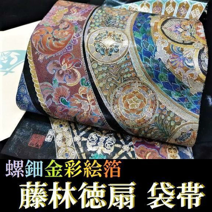楽天市場】袋帯 藤林徳扇 螺鈿 名品 創業三百余年！12代藤林徳扇 螺鈿  