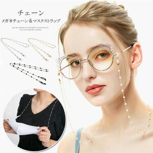 メガネチェーン おしゃれ レディースの人気商品 通販 価格比較 価格 Com