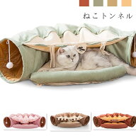 ペットハウス 猫 トンネル 猫ハウス ペット用ベッド クッション ペットベット キャットトンネル キャット…