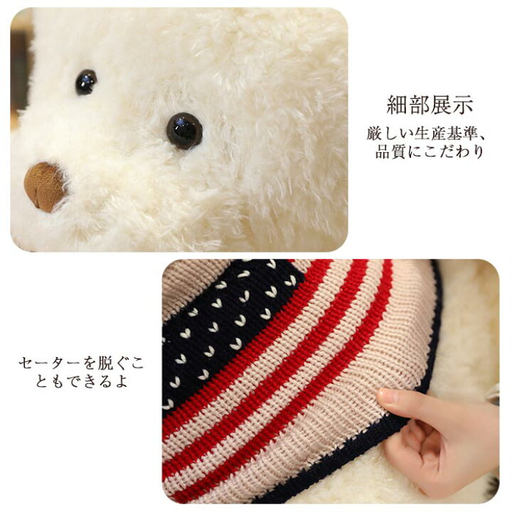 楽天市場 ぬいぐるみ くま クマ 熊 かわいい テディベア 特大 大きいサイズ 服 ニット 抱き枕 インテリア おもちゃ キッズ 子供 女の子 ふわふわ ギフト 誕生日 お祝い 出産祝い クリスマス プレゼント 子供 女の子 100cm Keiwa