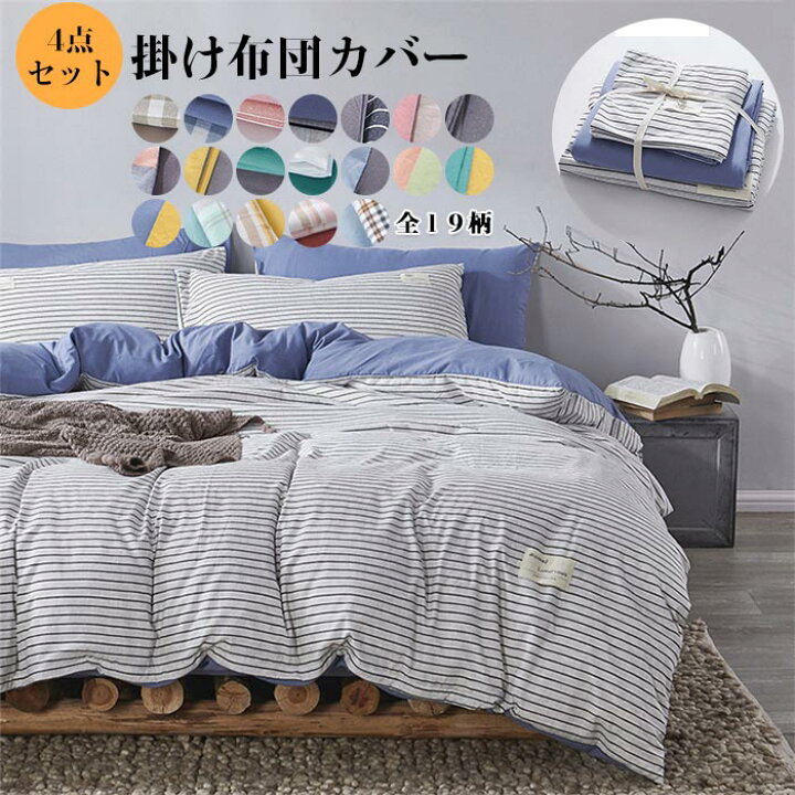 4点セット】ストライプ柄布団カバー/シーツ/枕カバー(ダブル・クイーン) – IYAN 布団カバー 4点セット 洗い替え速乾タイプ オールシーズン 和式兼用 カラー 180 枕カバー シーツカバー 布団用 寝具カバー ベ