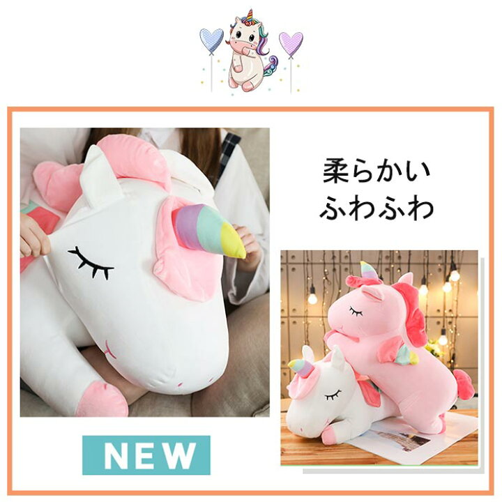 楽天市場 ぬいぐるみ ユニコーン 特大 大きい 抱き枕 抱きまくら まくら かわいい 可愛い 気持ち良い 柔らかい ふわふわ 癒し系 クッション 置物 インテリア お誕生日 クリスマス ギフト 贈り物 子供 ピンク ホワイト 100cm Keiwa