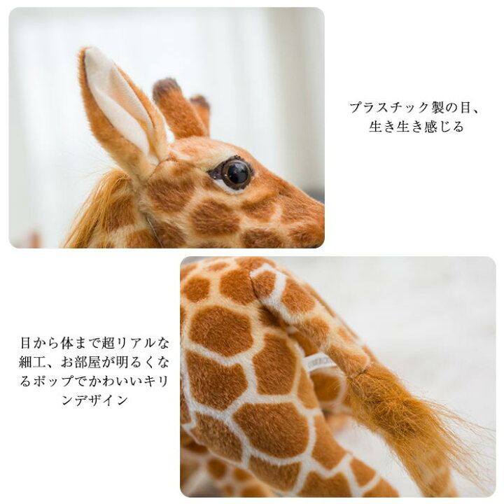 楽天市場】キリン 鹿 しか ぬいぐるみ リアル 特大 大きい キリン 