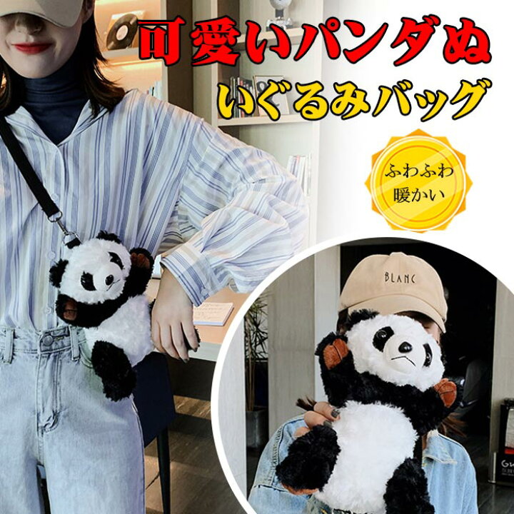 楽天市場 パンダ ショルダーバッグ アニマル ぬいぐるみ フワフワ パンダぬいぐるみ ぬいぐるみバッグ 斜めがけ かわいい 可愛い ミニショルダー 小物入れ お出かけ 誕生日 プレゼント クリスマス ギフト 派手 カワ レディース 子供 キッズ用 Keiwa