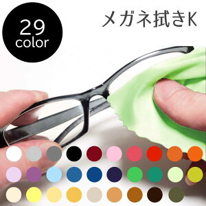 システムクロス メガネ拭きK 20×20cm 全29色【マイクロファイバークロス】【眼鏡拭き】【プチギフト】【贈り物】【プレゼント】【粗品】【販促】【名入れ】【液晶画面拭き】【カラバリ29色