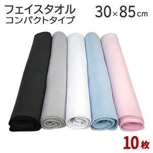 フェイスタオル 10枚セット マイクロファイバーフェイスタオル「コンパクトタイプ」10枚セット【マイクロファイバー タオル】【マイクロファイバークロス】【送料無料】【軽量】【速乾