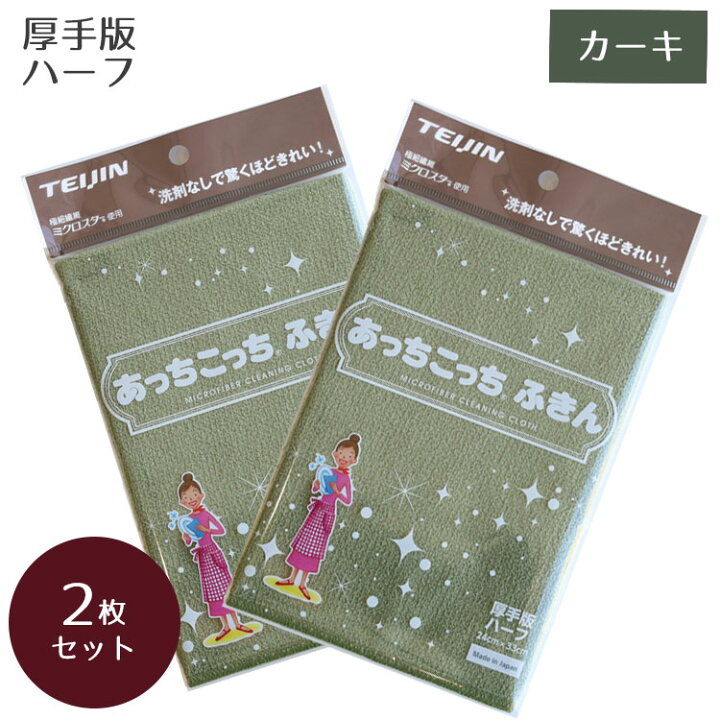 楽天市場】あっちこっちふきん 厚手版 ハーフ カーキ ×2個セット【布巾 