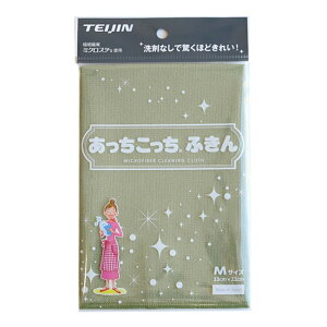 あっちこっちふきん Mサイズ ベージュ グレー カーキ ブルー ピンク【テイジン】【TEIJIN】【ていじん】【布巾】【キッチンクロス】【マイクロファイバー】【洗剤不要】【水拭き】【吸水