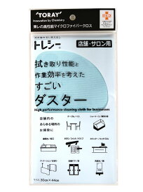 東レ トレシー 店舗・サロン用 　拭き取り性能 と 作業効率を考えた すごいダスター【TORAY】【Toraysee】【メール便対応】