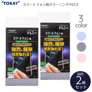 ���� �g���V�[ �X�}�[�g�t�H���p�N���[�j���O�N���X ���F1�� ×2�Z�b�g 15×15cm �S3�F �yTORAY�z�y Toraysee�z �y���[���֑Ή��z
