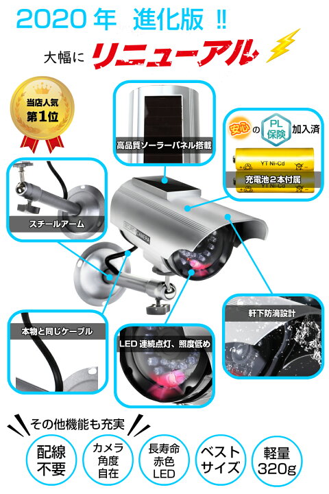 ダミー 防犯 カメラ 日本語マニュアル付き シルバー 野外設置可能 通販