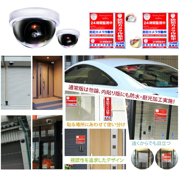 ダミーカメラ (ON/OFF機能付 2個) 室内 屋内 防犯ステッカー (防水 耐光 内貼1式 普通1式) 両面テープ8枚付属 【改良版】 防犯カメラダミー ダミー防犯カメラ 防犯カメラ ダミー 監視カメラ ダミー セキュリティーステッカー Re:born 防犯カメラ 防犯ステッカー ダミーカメラ 防犯 対策 店舗 自宅 車庫 8-18