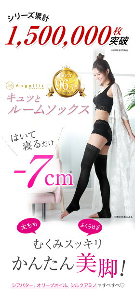 ブラ&ソックス1セット【ふんわりルームブラ&キュッとルームソックス】着圧ソックス補正下着むくみ下半身ケア足の疲れダイエット美容太ももふくらはぎ