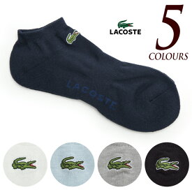 ラコステ ソックス パイル アンクル丈 一足組 LACOSTE RAM919J-99/RAW921J-99 メンズ レディース くるぶし丈 靴下[クロネコゆうパケット可/3点まで]