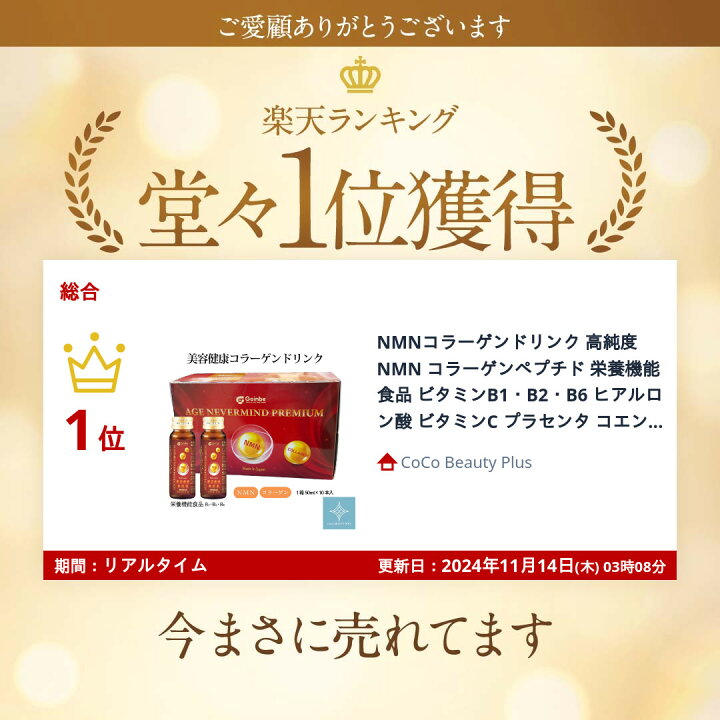 楽天市場】【ランキング入賞☆】 NMNコラーゲンドリンク 高純度NMN 