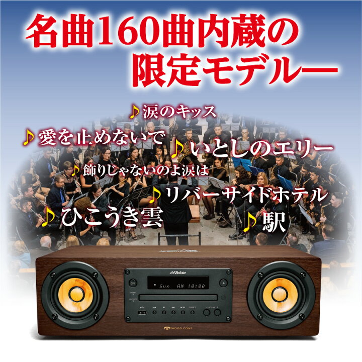 楽天市場】ビクター ウッドコーンオーディオ EX-D7 ユーキャン限定 