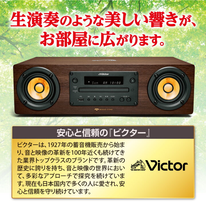 楽天市場】ビクター ウッドコーンオーディオ EX-D7 ユーキャン限定 