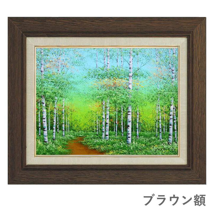 楽天市場】油彩画 F6号 吉田敏之「白樺」 真筆 額入り 額装絵画 油絵 