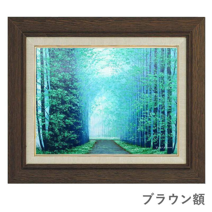 楽天市場】油彩画 F6号 横山守 「朝霧の道」真筆 額入り 額装絵画 油絵 