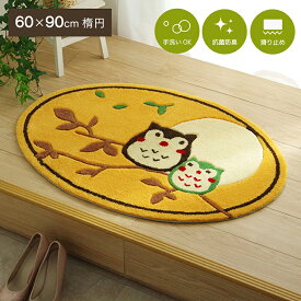 ＼スーパーSALE クーポン多数&Pアップ！／玄関マット 上り框 へたりにくい 弾力性 約60×90cm ふくろう フクロウ 抗菌防臭