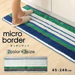 �L�b�`���}�b�g �}�C�N���t�@�C�o�[ �􂦂� �w�}�C�N���{�[�_�[�x ��45×240cm