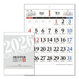 壁掛けカレンダー 3色文字月表 十干十二支 2026年 (1冊) ビジネス オフィス スケジュール シンプル