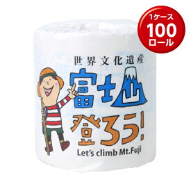 (1ロール×100) トイレットペーパー　富士山登ろう！