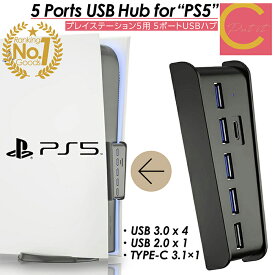 楽天ランキング1位獲得【 プレゼントキャンペーン中！ 送料無料 】cocoiine PS5 ハブ プレステーション5 シリーズ USBハブ コントローラー 充電器 充電 TYPE-C USB 5ポート ゲーミング キーボード デジタルエディション プレステ5 PlayStation5 #Putit-coco