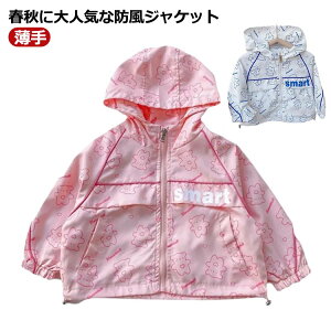 韓国風 女の子 マウンテンパーカー キッズ アウター くまちゃん柄 ジャケット ウインドブレーカー コート 上着 防風 春 秋 薄手 ジップアップ トップス お洒落 フード付き トレーナー ジャケ