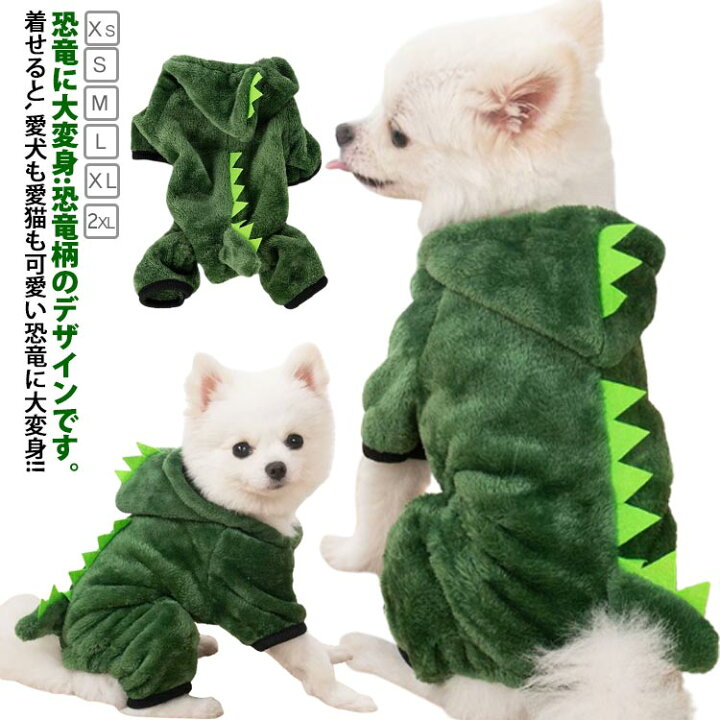 楽天市場】送料無料 犬服 着ぐるみ 2024 龍 干支 ペット 服 猫 犬 辰年 