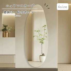 4size/ニュアンスカーブミラー 全身鏡 姿見 バスルームウォールミラー 壁掛けミラー 壁に貼れるミラー バスミラー 北欧インテリア 韓国インテリア 店舗什器 おしゃれ ニュアンスミラー 錆びない 粘着式 壁