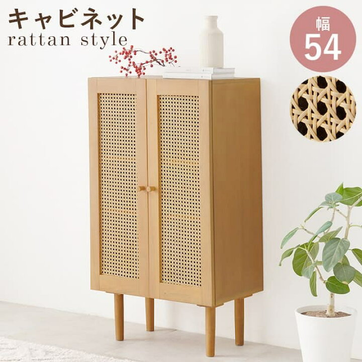 楽天市場】ラタンキャビネット 韓国インテリア ラタン編み 収納棚 幅 