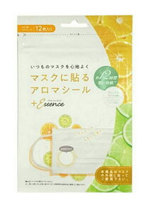 プラスエッセンス マスクアロマシール オレンジ&ライム 12枚入【メール便発送可】 6個以上は宅配便発送※お取り寄せ商品 キャンセル不可メーカー欠品になる場合がございます。