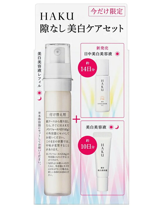 楽天市場】【数量限定】資生堂 HAKU ハク メラノフォーカスEV レフィル 
