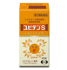 【第3類医薬品】ユビテンS　90錠※お取り寄せ商品　キャンセル不可メーカー欠品になる場合がございます。