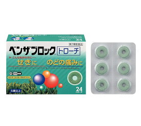 【第2類医薬品】ベンザブロックトローチ　24錠【メール便発送可】 3個以上は宅配便発送※お取り寄せ商品　キャンセル不可メーカー欠品になる場合がございます。
