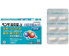 【第(2)類医薬品】ベンザ鼻炎薬α　12錠（カプレット）【定形外郵便可】※お一人様1点限り※お取り寄せ商品　キャンセル不可メーカー欠品になる場合がございます。