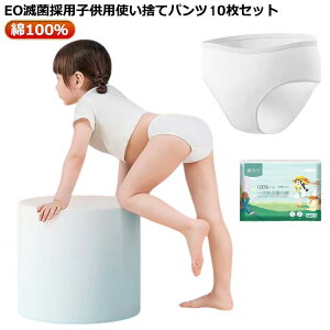 コットン100% 綿100% 女の子 使い捨てショーツ コットン 綿 女の子 キッズ 使い捨てパンツ 10枚セット 男の子 下着 子供用 キッズ 旅行 使い捨て下着 使い捨てショーツ 男の子 使い捨て 携帯