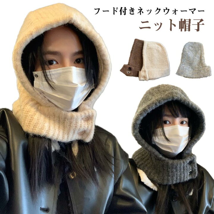 楽天市場】フード付きネックウォーマー ネックウォーマー帽子 ニット 