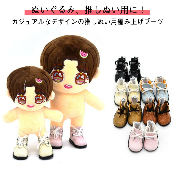 楽天市場】20cm ぬいぐるみ用 靴 靴 ドール用ブーツ 編み上げブーツ 