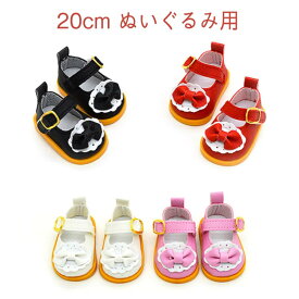 20cm ぬいぐるみ用 靴 20cm人形の靴 革靴 綿人形の靴 プリンセスシューズ 靴の長さ5.5cm 人形ベビー靴 着せ替え ピンク ブラック ホワイト レッド おしゃれ かわいい 送料無料
